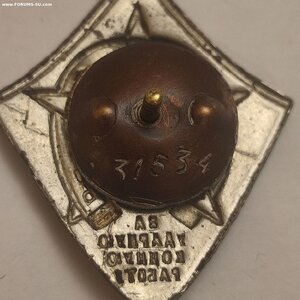 Знак Оссовиахим За Ударную Конную Работу 1934-1941г.