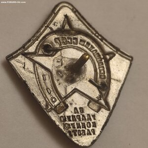 Знак Оссовиахим За Ударную Конную Работу 1934-1941г.