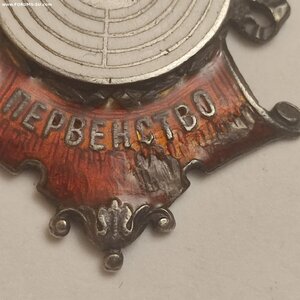 Сер.жетон, первенство стрельба от союза швейников 1927г.