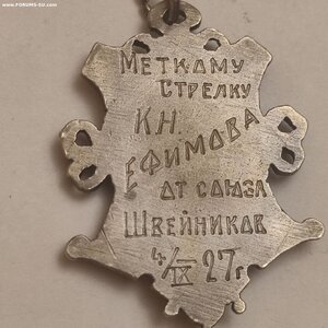 Сер.жетон, первенство стрельба от союза швейников 1927г.