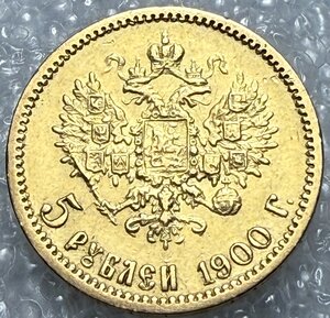 5 рублей 1900 ФЗ