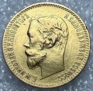 5 рублей 1900 ФЗ