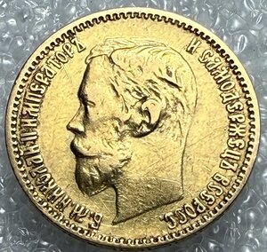 5 рублей 1900 ФЗ (2)
