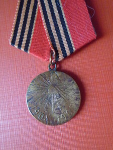Медаль За русско японскую войну 1904-1905