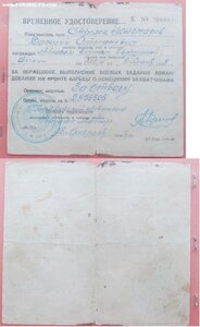 2 отваги за 1 подвиг на времянках за подписью ГСС №2 Каманин