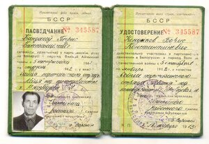 Партизан Белорусской ССР.  Отряд "Митя"
