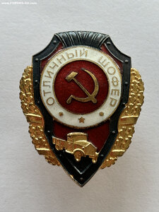 Отличный шофер. Победа. Отличный