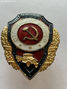 Отличный шофер. Победа. Отличный