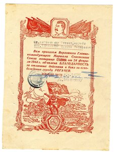БВГ № 72 г. Рогачев от 24. 02. 44г.