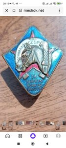Знак Оссовиахим За Ударную Конную Работу 1934-1941г.
