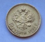 10 рублей 1899 год АГ