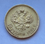 10 рублей 1899 год АГ