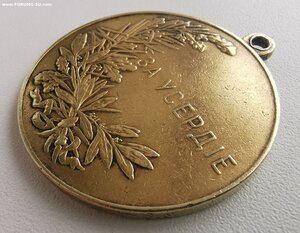 За усердие, Н-2.  Д-45 мм.