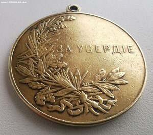 За усердие, Н-2.  Д-45 мм.