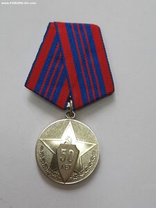 Б/З, 20 лет в МВД и 50 МВД