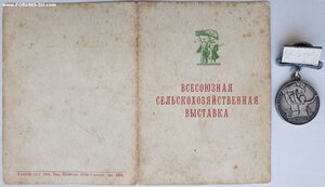 ВСХВ малая серебро № 2698 с документом 1955 г.