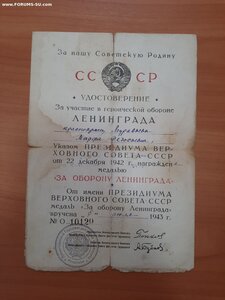 2 удостоверения на Ленинград 1943 и 1944