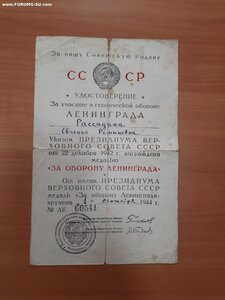 2 удостоверения на Ленинград 1943 и 1944