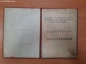 Большая грамота на Мать героиню 1945 год