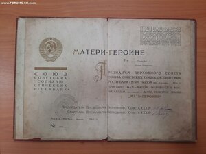 Большая грамота на Мать героиню 1945 год