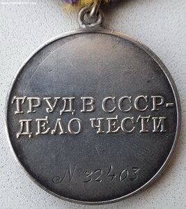 Трудовое отличие № 32.403