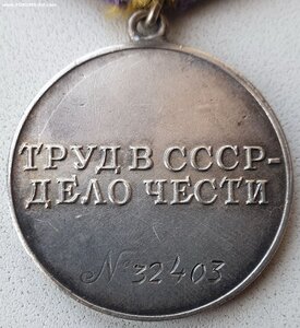 Трудовое отличие № 32.403