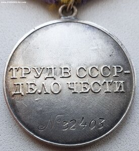 Трудовое отличие № 32.403