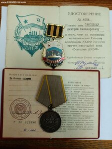 комплект ветерана ДКБФ