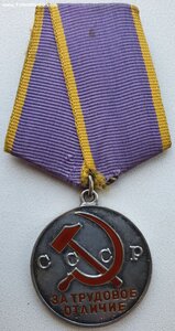 Трудовое отличие № 32.403