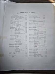 Московская галерея Третьяковых. КНЕБЕЛЬ 1909. ТОМ 1 ОПИСАНИЯ
