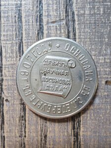 Жетон в память открытия фирмы Монеты и Медали