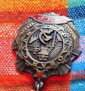 Трудовая слава № 65***.