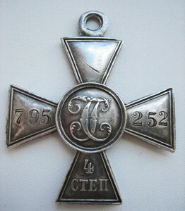 ГК 4-й степени №795*** Хвалынский полк