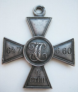 ГК 4-й степени №647*** Пограничный полк