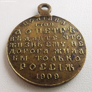 В память 200 - летия Полтавской победы