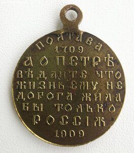 В память 200 - летия Полтавской победы