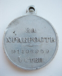 "За храбрость" 4-й степени №1.106.*** Севастопольский полк