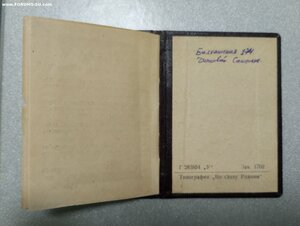 Ученический билет Минского суворовского училища 1959 г.