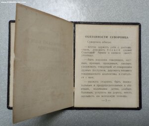 Ученический билет Минского суворовского училища 1959 г.