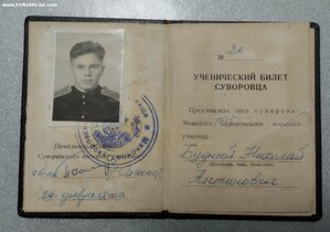 Ученический билет Минского суворовского училища 1959 г.