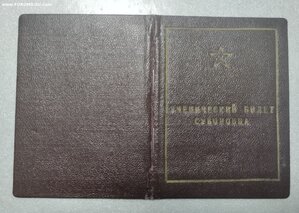 Ученический билет Минского суворовского училища 1959 г.