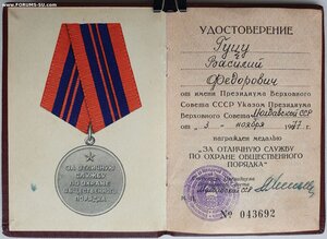 Охрана Порядка Молдавская ССР 1977 год