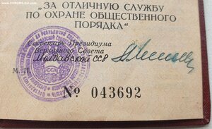 Охрана Порядка Молдавская ССР 1977 год