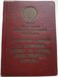 Охрана Порядка Молдавская ССР 1977 год
