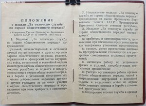 Охрана Порядка Молдавская ССР 1977 год