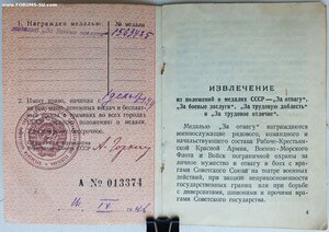 ЗаБЗ № 1.563.425 с документом