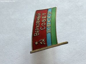 Депутат КФССР цветной