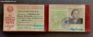 Марийская АССР МД 4-6 созыв