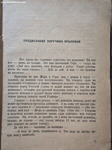 Борис Солоневич. Женщина с винтовкой