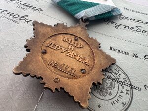 Орден Дружбы РФ на док + Труд. Слава 3 ст. на док. На одного
